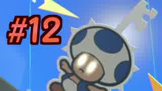 【実況】極悪非道な紙マリオ【カラースプラッシュ実況】vol.12