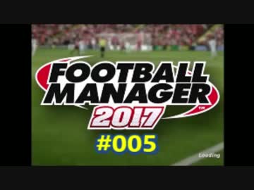 FootballManager2017 成り上がるぜ！サッカー立志伝#005