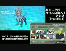 【ポケモンSM】ギミックＰＴ ダブルの海へ！_その２【Type：Wild】
