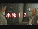 [実況] 名探偵リョウマ（物理） [龍が如く維新] #7