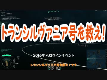 【WoWs】2016年ハロウィンイベント、全タスク達成【今更】