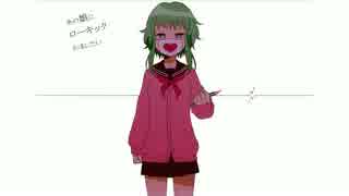 【GUMI】 あの娘にローキックかましたい 【オリジナル曲】