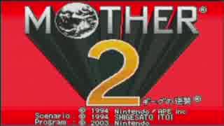 MOTHER2を実況プレイ　part1