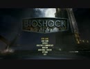 Bioshockを黙々と。　28日目