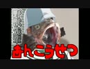 野獣先輩あんこう説