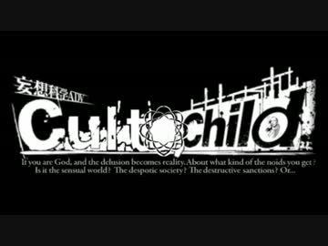 宗教科学ADV　Cult;child