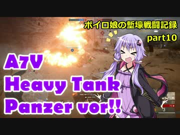 【BF1】ボイロ娘の塹壕戦闘記 part10【VOICEROID実況】