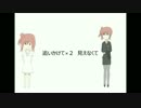 追いかけて　ver.さとうささら