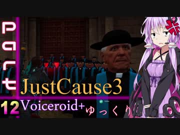 [jusut cause3]爆発物だらけの島に爆弾魔が挑むpart12[Voiceroid+ゆっくり実況]