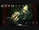 九州男児共がバイオ７を初見協力縛り実況プレイ【1夜目】