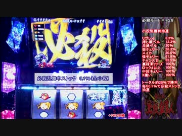 ぱちスロ　必殺仕事人　設定5で設定5の割より出してやる！part26