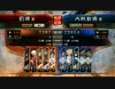 りゅーきさんの三国志大戦動画6