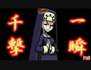 (Skullgirls) 2016年 スカルガールズ対戦動画 珍場面集 Part.2