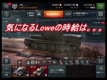 WoT Blitz【俺のLoweの時給】普通の対戦動画 Part63