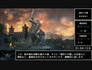 ダークソウル3 SL1 武器未強化 RTA 1時間31分29秒 Part3