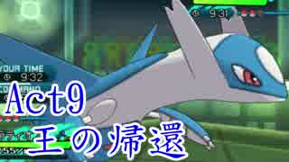 【ポケモンSM】己に打ち克つシングルレートAct9【王の帰還】