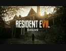 実況　BIOHAZARD 7 resident evil part 1