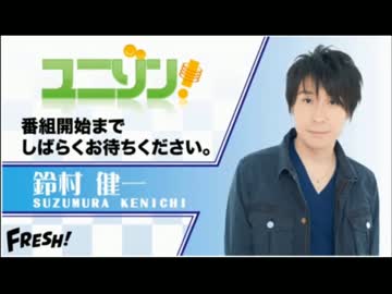 ユニゾン！第332回