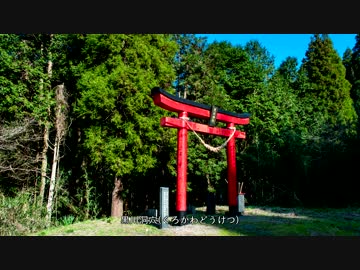 ひとりでとことこツーリング20 ～日置市　黒川洞穴 ～