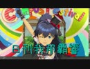 日刊 我那覇響 第1233号 「ザ・ライブ革命でSHOW!」 【ソロ】