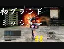 [実況]念願のオンラインへ。ドラゴンズドグマオンライン実況プレイPart8
