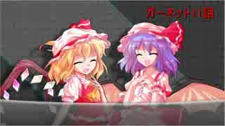 【ゆっくり茶番】東方ポケモン対戦記 ガーネット 11話