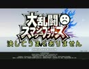 なんか俺、へたくそじゃねぇ？ - 大乱闘スマッシュブラザーズ for WiiU -