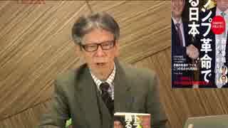 空母遼寧は直ぐ撃沈出来る「トランプ革命で甦る①西村幸祐 AJER2017.1.27(5)