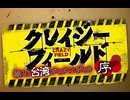 2017年3月3日発売『クレイジーフィールド　潜入！　台湾デッドスポット』シリーズ予告 