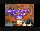 【刀剣乱舞】落葉の大地を走れ　パート23【偽実況】