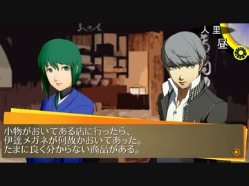 Persona4 the 幻想入り　#53 very cute face…