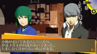 Persona4 the 幻想入り　#53 very cute face…