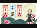 【刀剣乱舞】お正月おみくじボイス　包丁藤四郎　中吉