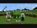 あこがれ実況～マインクラフトにあこがれて～　part6 第2部