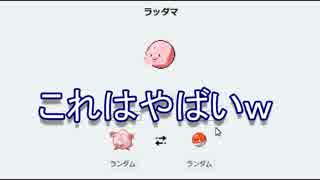 ポケモン？？。　合体してヘンテコポケモン