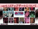 BLEACH ブレソル実況　part556(アプデ変更点の確認、晶ドロップ検証)