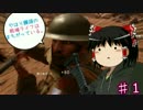 【BF1】やはり饅頭の戦場ライフは間違っているpart１