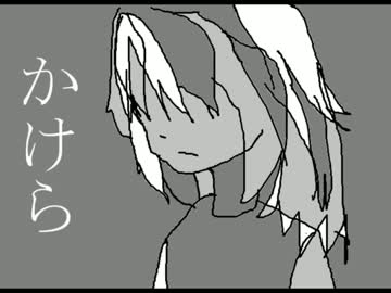 【初音ミク】かけら【オリジナル曲】
