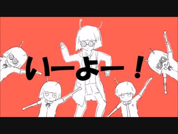 【皆で叫ぶ】ダンスロボットダンス【を歌ってみた】