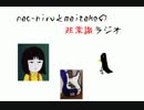 非常識ラジオ第９回