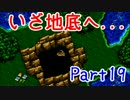 【実況】 FF4をほぼ初見プレイ！ Part19 【SFC版FF4】