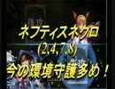 【シャドバ実況】ネフティスネクロ(2,4,7,8)　今の環境　守護大事！