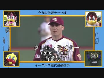【第2回】楽天イーグルス外国人列伝【ラズナー編】