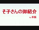 【MMD】そ子さん紹介動画 素体のそ子さんの御紹介