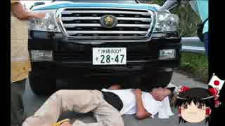 【ゆっくり保守】 ヘイワ活動家が轢かれた件で機動隊員を書類送検。