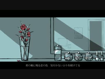 花瓶に触れたを歌いまして。【湫(くて)】