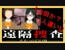 【実況】目が覚めたら…殺人犯にされちまった？！part4