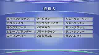 最終追い切り根岸S2017