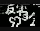 布団ちゃん×うんこちゃん×蛟『一ヶ月の反省会』1枠目【2010/08/14】