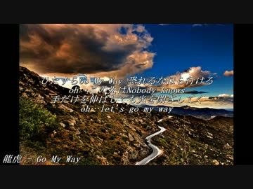 【兄弟でラップ】Go My Way【龍虎】